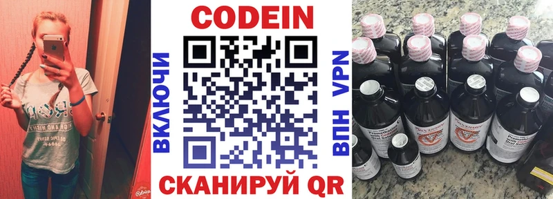 Кодеиновый сироп Lean напиток Lean (лин)  хочу   Кирсанов 